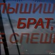 Олег Пахомов Водила Брат