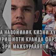 Туркияда Узбек Кизи Хурланяпти Мажбурлаб Ушлаб Турипти Кизни Фохша