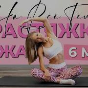 Физминутка На Коврике