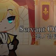 Servant Of Evil Gcmv 2021