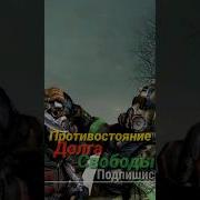 Фразы Долговцев Сталкер