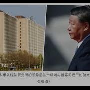 10 35 10 35 Wsj揭内幕 讽习触怒中央 社科院经济所高层一窝端背后真相 官方智库遭遇政治地震 全体幕僚签署 十大戒律 六度解析20240924