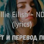 Nda Billie Eilish Перевод