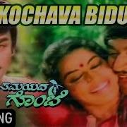 Sankochava Bidu