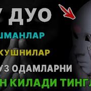 Душмани Йук Килувчи Дуо