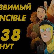 Неуявимый