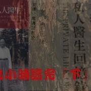 李志绥回忆录