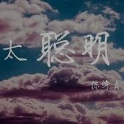 总以为迷一般难懂的我