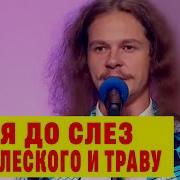 Родила Земля Ублюдка