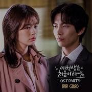 Moonmoon 문문 Marriage 결혼 Because This Is My First Life 이번 생은 처음이라 Ost