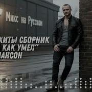 Сборники 2025