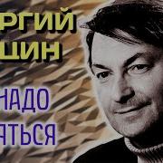 Георгий Вицин Отшельник