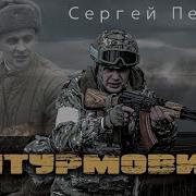 Я Штурмовик