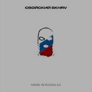 Made In Russia 2 0