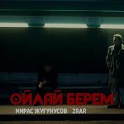 Неге Мен Сен Туралы Ойлай Берем