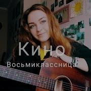 Восьмиклассница Женским Голосом