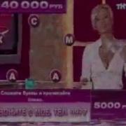 Взлом Канала Тнт 2007