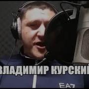 Курский Ауе