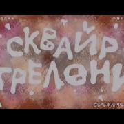 Джимми Хоккинс Очень Очень Хороший И Вежливый Мальчик Скромен Добр Правдив Слушает Маму И Каждое Утро Делает Зарядку Характер Очень Мягкий Не Женат