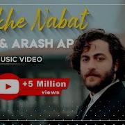 Masih Arash Ap Shakhe Nabat I Official Video