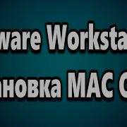 Установка Mac Os X В Виртуальную Машину Vmware