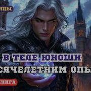 Воин Лекарь 9