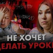 Когда Не Сделал Домашку