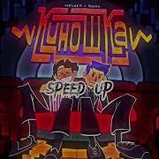 Киношка Speed Up