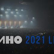 Кино Концерт 2023