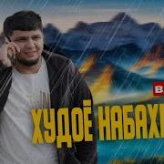 Бадик Нев