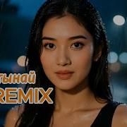 Алтынай Al Remix
