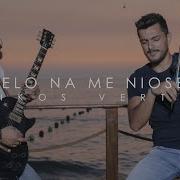 Thelo Na Me Nioseis Nikos Vertis Violin Cover By Andre Soueid Ft Roy Nassif