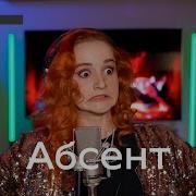 Абсент Daniela