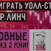 Стратегия И Тактика Индивидуального Инвестора