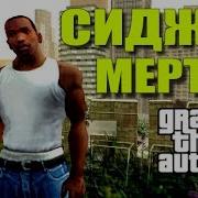 Сиджей 5
