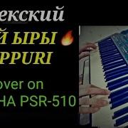 90 Х Узбекче Той Ыры Поппури Cover On Yamaha Psr 510