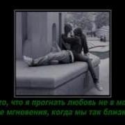 Пусть Все Меня Осудят За Любовь
