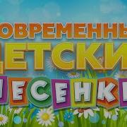 Детские Мотивирующие Песни