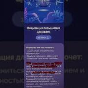 Медитация Повышения Ценности Белякова