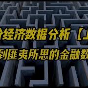 老蛮烂到匪夷所思的金融数据