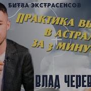 Выход В Астрал Видео Курс