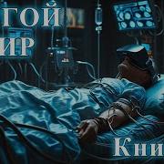 Аудиокниги Другой Мир Книга 1