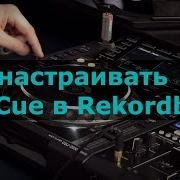 Как Настраивать Hot Cue В Rekordbox