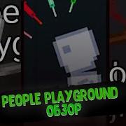 Игра People Playground Обзор