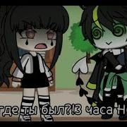 Прикол Индийский Чай Gacha Life