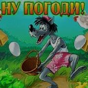 Ну Погоди Волк И Яйца Eggs Vs Wolf Rare Java Game Net Lizard 2010 Year