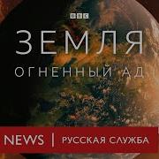Земля