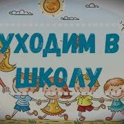 Песни На Выпускной В Детском Саду Скачать Бесплатно Плюс И Минус