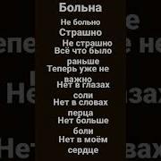 Нет В Глазах Соли Нет В Словах Перца Ремикс