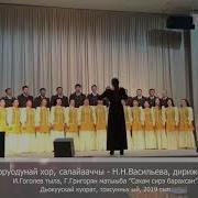 Сахам Сирэ Барахсан И Гоголев Тыл Г Григорян Муз